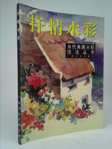 The Contemporary American watercolor painting Series: watercolor creation instance