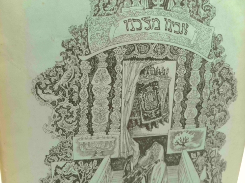 Avinu Malkeinu: Our Father Our King.