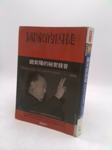 Prisoner Of The State: The Secret Journal Of Premier Zhao Ziyang Book Cover