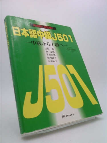 Nihongo Chu Kyu J501