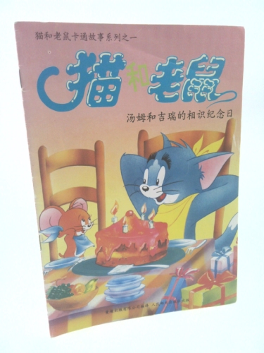 Tom and Jerry cartoon story of one of the series - (five set)