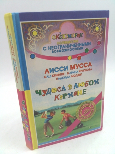 Chudesa v lyubom karmane