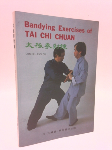 Bandying Exercises of Tai Chi Chuan