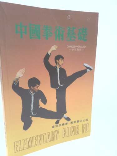 Elementary Kung Fu: Chinese-English