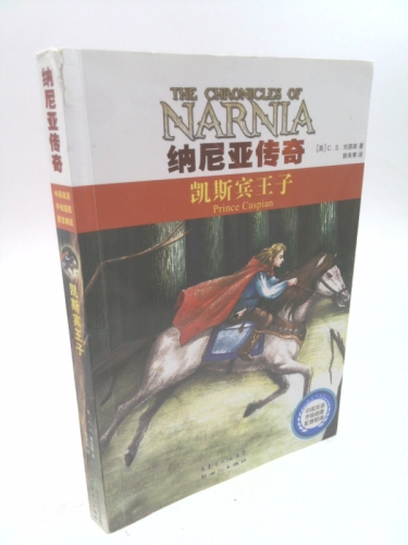 The Chronicles of Narnia: Prince Caspian (hand-drawn illustrations bilingual voice reading)(Chinese Edition)