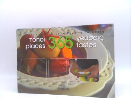 365 Places 365 Tastes 365 topoi, 365 geuseis / 365 τόποι, 365 γεύσεις