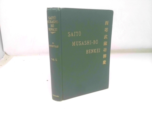 Saito Musashi Bo Benkei Tales of the Wars of the Gempei Volume 1I One Only