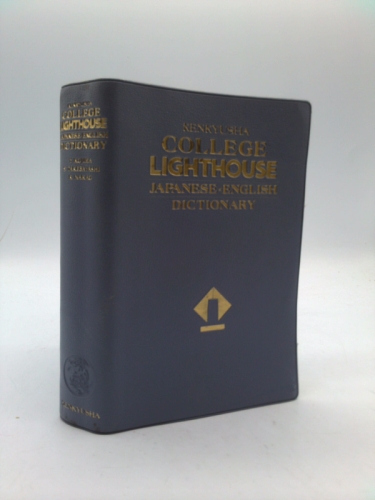 英和典辞Collage lighthouse English-Japanese Dictionary