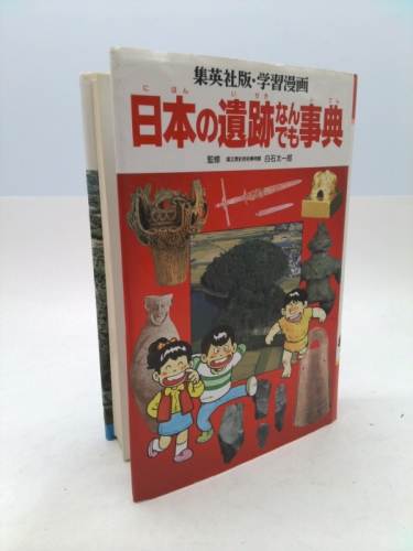 (History of learning cartoon Japan) encyclopedia whatever remains of Japan ISBN: 4082880119 (1990) [Japanese Import]