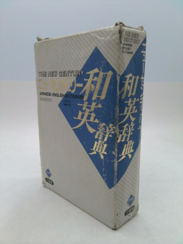 New Century Japanese English Dictionary