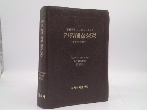 New American Standard Bible ~ Korean-English