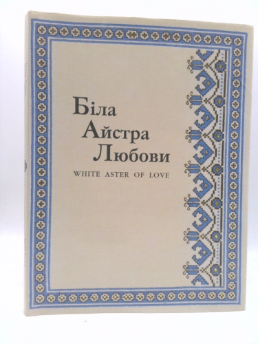 WHITE ASTER OF LOVE: Collection of Poetry, Embroidery & Contemporary Dress Designs