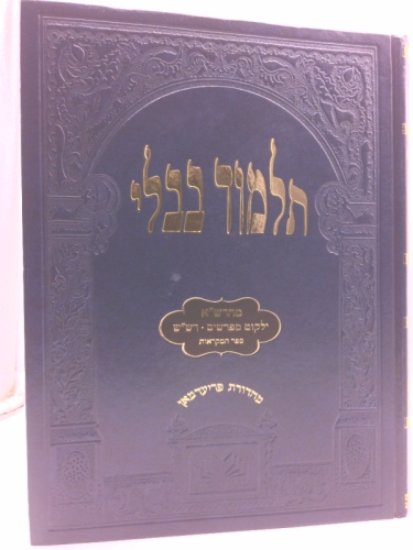 Talmud Bavli, Gemara Talmidim, Student Edition - Tractate Makkos