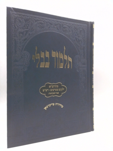 Gemara Talmidim, Talmud Bavli for Students (blue, with pictures), Rosh Hashana