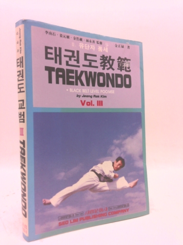 TAEKWONDO Volume III: Black Belt Level Poomse (TAEKWONDO, Volume III)