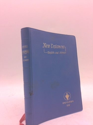 New Testament - Kwuyu [Korean] and English, Bilingual Edition