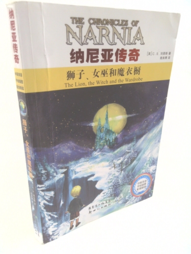 The Chronicles of Narnia: The Lion. the Witch and the Wardrobe (hand-drawn illustrations bilingual voice reading)(Chinese Edition)