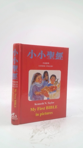 My First BIBLE in Pictures (Chinese/English) by Kenneth N. Taylor