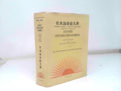 Complete Course of Japanese Conversation-Grammar
