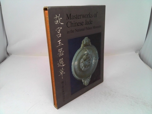 Masterworks of Chinese Jade in the National Palace Museum by Chiang Fu-tsung