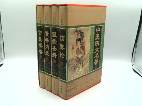 TCM four famous ( Huangdi . Treatise on . Golden Chamber . warm Diseases identified all four fine(Chinese Edition)
