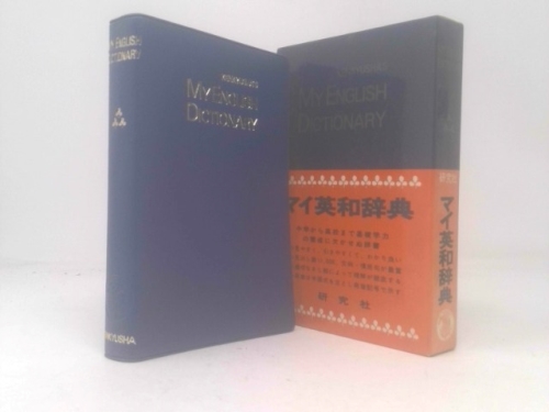 Kenkyusha's My English Dictionary