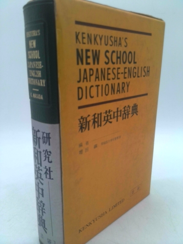 Kenkyusha's New School Japanese-English Dictionary