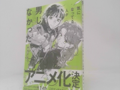 気になってる人が男じゃなかった VOL.2