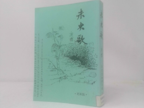 Before Rice Sprout ('Wei yang ge', in traditional Chinese, NOT in English)