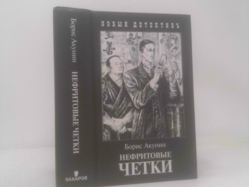 Nefritovye chetki