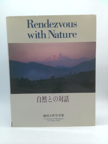Rendezvous with Nature: Photographs by Daisaku Ikeda (Japanese-English)
