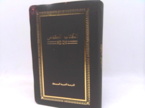الكتاب المقدس: الترجمة العربية المبسطة