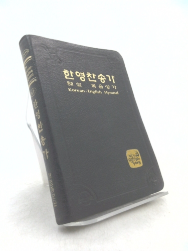The Korean-English Hymnal