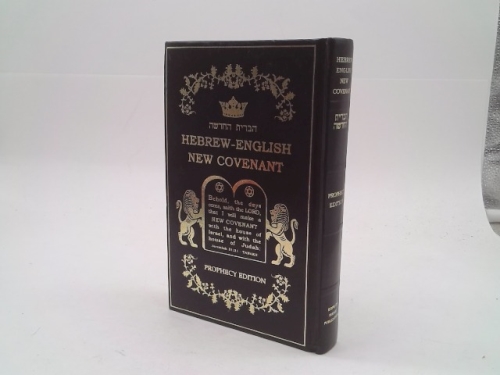 Hebrew English New Covenant Prophecy Edition