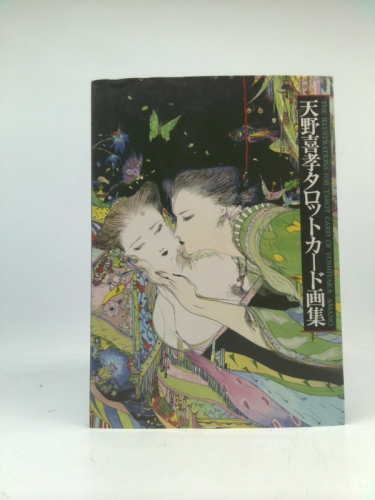 The Illustrations for Tarot Card of Yoshitaka Amano Book Cover
