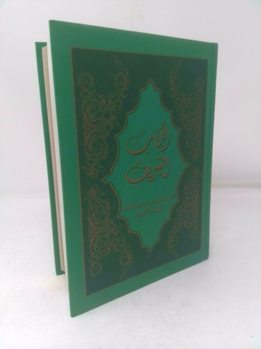 Arabic Bible, Sharif Translation